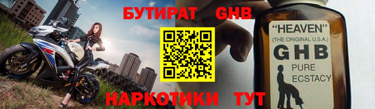 Ханты-Мансийск  Бутират 1.4BDO  Вход с VPN 