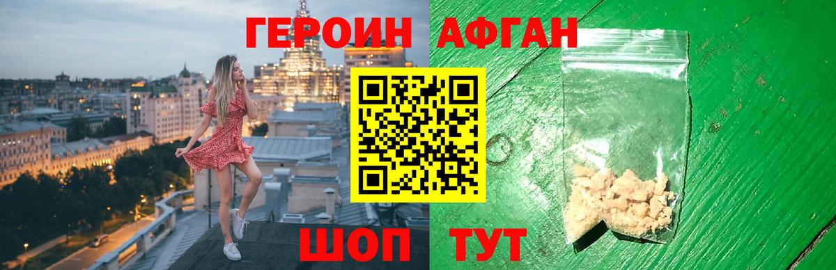 Героин афганец  Вход с VPN  Ханты-Мансийск 