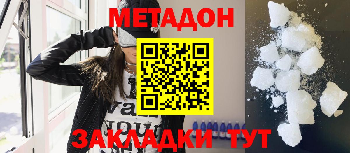 Метадон кристалл  Вход с VPN  МЕТАДОН VHQ  Ханты-Мансийск 